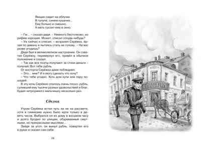 Шалуны и ротозеи. Аверченко А. Чтение-лучшее учение, производитель Махаон , ISBN 978-5-38919-387-1 № 4