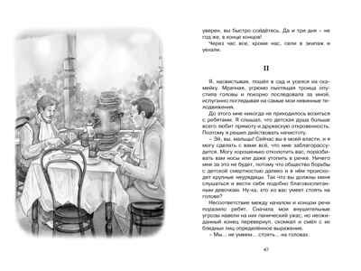 Шалуны и ротозеи. Аверченко А. Чтение-лучшее учение, производитель Махаон , ISBN 978-5-38919-387-1 № 6