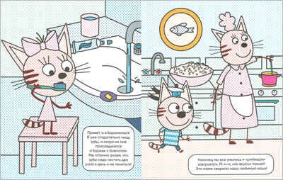 Три кота. Водные раскраски. Наш день, производитель МОЗАИКА kids , ISBN 978-5-43151-529-3 № 2