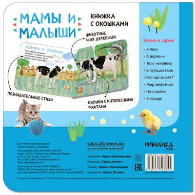 Книжки с окошками. Набор из 9 книг, производитель МОЗАИКА kids , ISBN 978-5-43153-290-0 № 2