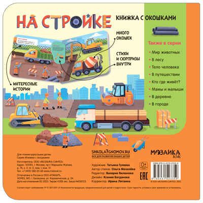 Книжки с окошками. Набор из 9 книг, производитель МОЗАИКА kids , ISBN 978-5-43153-290-0 № 6