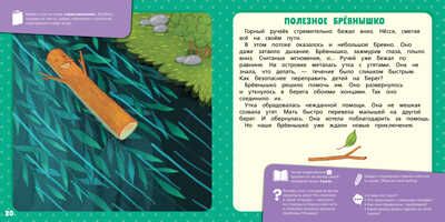 Изумрудная книга сказок. Я читаю и учусь выделять главное. Носов М. Учимся читать легко и быстро!, производитель Клевер (Clever) , ISBN 978-5-00115-765-6 № 6