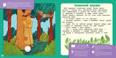 Изумрудная книга сказок. Я читаю и учусь выделять главное. Носов М. Учимся читать легко и быстро!, производитель Клевер (Clever) , ISBN 978-5-00115-765-6 № 8