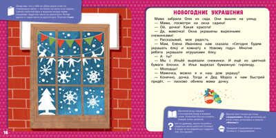 Рубиновая книга сказок. Я читаю и рассуждаю о прочитанном. Носов М. Учимся читать легко и быстро!, производитель Клевер (Clever) , ISBN 978-5-00115-766-3 № 4