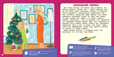 Рубиновая книга сказок. Я читаю и рассуждаю о прочитанном. Носов М. Учимся читать легко и быстро!, производитель Клевер (Clever) , ISBN 978-5-00115-766-3 № 5