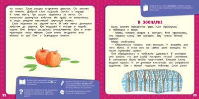 Рубиновая книга сказок. Я читаю и рассуждаю о прочитанном. Носов М. Учимся читать легко и быстро!, производитель Клевер (Clever) , ISBN 978-5-00115-766-3 № 7
