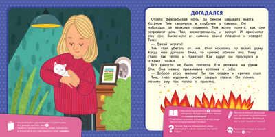 Сапфировая книга сказок. Я читаю и понимаю прочитанное. Носов М. Учимся читать легко и быстро!, производитель Клевер (Clever) , ISBN 978-5-00115-743-4 № 7