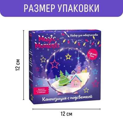 Композиция с подсветкой Зимняя сказка, арт. cl-12, производитель BUMBARAM (БУМБАРАМ), ISBN 462-0-03915-653-8 № 7