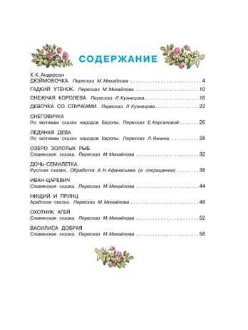 Дюймовочка и другие сказки. Рисунки Тони Вульфа, производитель АСТ , ISBN 978-5-17176-741-9 № 2