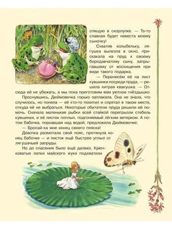 Дюймовочка и другие сказки. Рисунки Тони Вульфа, производитель АСТ , ISBN 978-5-17176-741-9 № 5