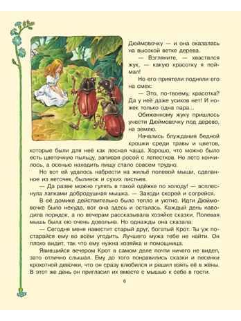 Дюймовочка и другие сказки. Рисунки Тони Вульфа, производитель АСТ , ISBN 978-5-17176-741-9 № 6