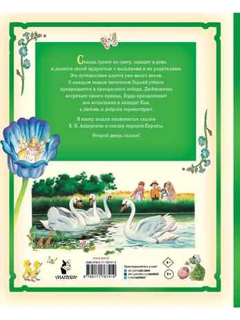 Дюймовочка и другие сказки. Рисунки Тони Вульфа, производитель АСТ , ISBN 978-5-17176-741-9 № 7