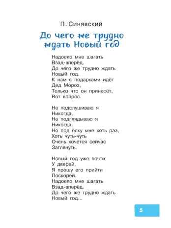 Лучший праздник Новый год! Сказки и стихи, производитель АСТ , ISBN 978-5-17167-980-4 № 7