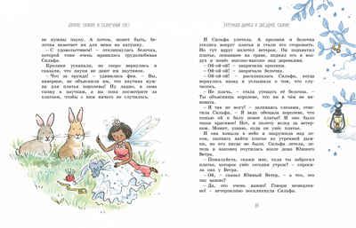 Волшебные сказки на ночь. Блайтон Э. Любимые сказки, производитель Махаон , ISBN 978-5-38916-245-7 № 6