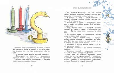 Волшебные сказки на ночь. Блайтон Э. Любимые сказки, производитель Махаон , ISBN 978-5-38916-245-7 № 7