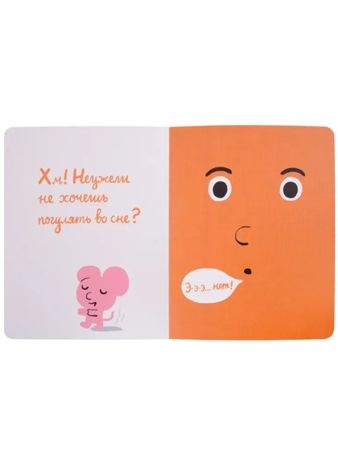 Моя книжка говорит НЕТ!, производитель Самокат , ISBN 978-5-00167-295-1 № 5