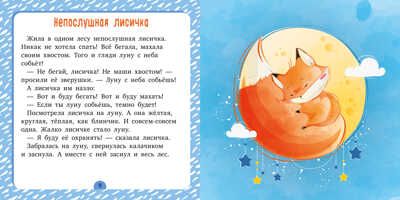 Спи, моя радость. Ульева Е. Сонные сказки, производитель Клевер (Clever) , ISBN 978-5-00154-161-5 № 3