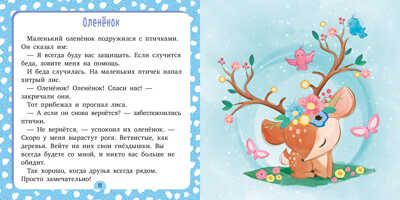 Спи, моя радость. Ульева Е. Сонные сказки, производитель Клевер (Clever) , ISBN 978-5-00154-161-5 № 5