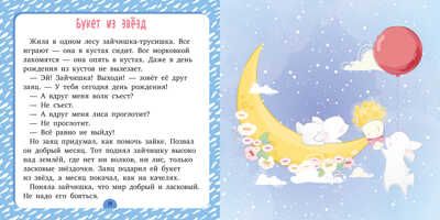 Спи, моя радость. Ульева Е. Сонные сказки, производитель Клевер (Clever) , ISBN 978-5-00154-161-5 № 6