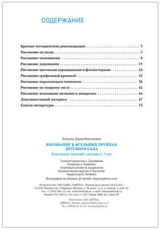 Рисование в ясельных группах детского сада. Конспекты занятий с детьми 2–3 лет. ФГОС. ФО, производитель МОЗАИКА-СИНТЕЗ , ISBN 978-5-43153-864-3 № 5