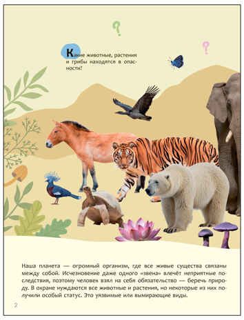 Красная книга, серия «Детская энциклопедия», производитель МОЗАИКА kids , ISBN 978-5-43154-483-5 № 5