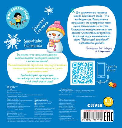 Seasons. Времена года. Мой первый английский, производитель Клевер (Clever) , ISBN 978-5-00115-749-6 № 5
