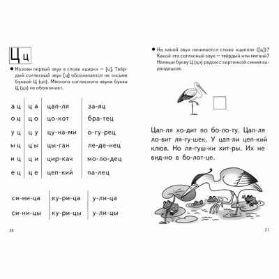Учимся читать (для детей 4-6 лет). Часть 2. Бортникова Е.Ф. Рабочая тетрадь, производитель Литур , ISBN 978-5-97800-437-3 № 3