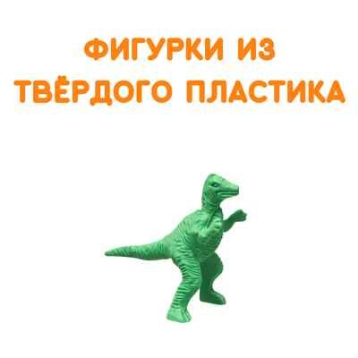 Фигурки Динозавры, арт. G-42, производитель BUMBARAM (БУМБАРАМ), ISBN 464-0-23917-036-3 № 2