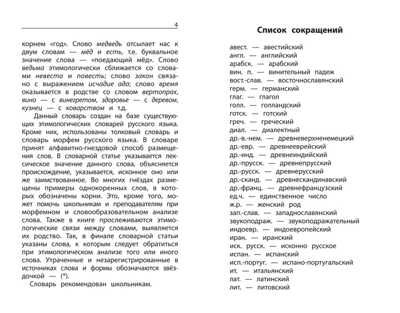 Этимологический словарь: как рождается слово: 1-4 классы, производитель Феникс ТД, ISBN 978-5-22238-759-7 № 3
