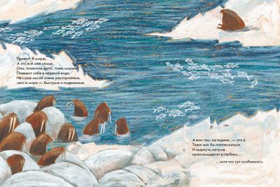 Морж как морж, ничего особенного. Димитрова Д., производитель Самокат , ISBN 978-5-00167-208-1 № 2