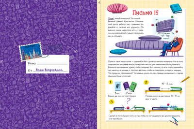 ТРИЗ игры и задания. Письма от Вани Вопроскина. Дневник изобретателя. 31 письмо, производитель Клевер (Clever) , ISBN 978-5-00211-106-0 № 5