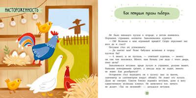 Эмоциональные сказки. Сказки про доверие/Ульева Е., производитель Клевер (Clever) , ISBN 978-5-00211-160-2 № 4