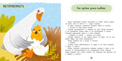 Эмоциональные сказки. Сказки про доверие/Ульева Е., производитель Клевер (Clever) , ISBN 978-5-00211-160-2 № 6