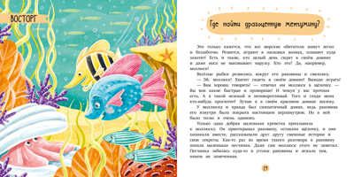 Эмоциональные сказки. Сказки про растерянность/Ульева Е., производитель Клевер (Clever) , ISBN 978-5-00211-159-6 № 6