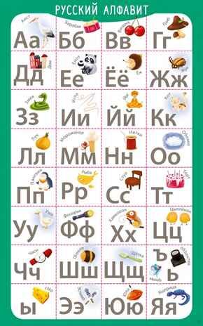 Мои первые развивающие плакаты, производитель Робинс , ISBN 978-5-43660-741-2 № 4