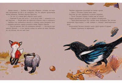 Сладких снов, Лисёнок! Мотшиуниг У., производитель Нигма, ISBN 978-5-43350-612-1 № 2