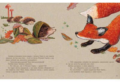 Сладких снов, Лисёнок! Мотшиуниг У., производитель Нигма, ISBN 978-5-43350-612-1 № 5