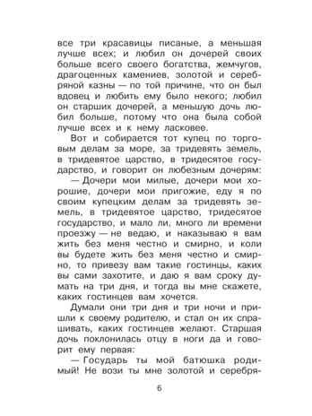 Аленький цветочек. Сказки. Аксаков С.Т., Даль В.И. Библиотека начальной школы, производитель АСТ , ISBN 978-5-17145-517-0 № 6