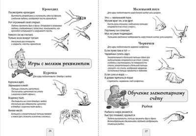 Пальчиковые игры с логопедическими упражнениями. Комплекс занятий с детьми от рождения до шести лет., производитель Школьная Книга , ISBN 978-5-00013-286-9 № 3