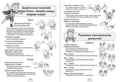 Пальчиковые игры с логопедическими упражнениями. Комплекс занятий с детьми от рождения до шести лет., производитель Школьная Книга , ISBN 978-5-00013-286-9 № 4