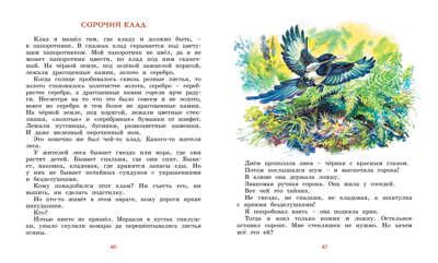Лесные тайнички. Сладков Н. Библиотека детской классики, производитель Махаон , ISBN 978-5-38917-203-6 № 7