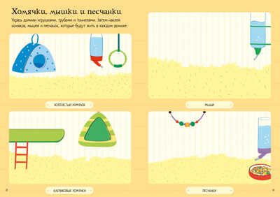 Мои питомцы. Уотсон Х. Супернаклейки-мини, производитель Махаон , ISBN 978-5-38916-898-5 № 4