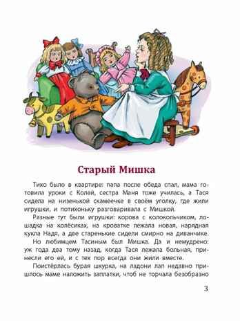Как жила Тася, производитель ЭНАС-КНИГА , ISBN 978-5-00198-458-0 № 2