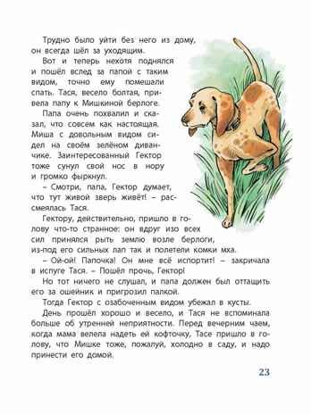 Как жила Тася, производитель ЭНАС-КНИГА , ISBN 978-5-00198-458-0 № 3