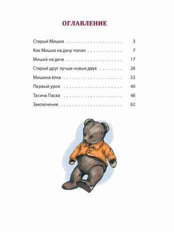 Как жила Тася, производитель ЭНАС-КНИГА , ISBN 978-5-00198-458-0 № 4