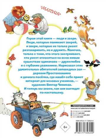 Все лучшие сказки. Иллюстрации В. Чижикова. Успенский Э.Н. Все лучшие книги, производитель АСТ , ISBN 978-5-17134-624-9 № 2