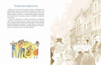 Арбат. Хельга Патаки, производитель Настя и Никита , ISBN 978-5-90795-338-3 № 2