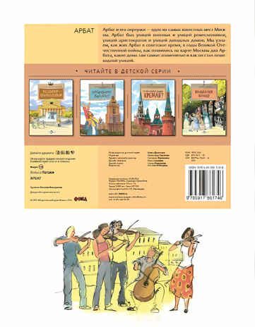 Арбат. Хельга Патаки, производитель Настя и Никита , ISBN 978-5-90795-338-3 № 3