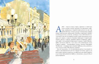 Арбат. Хельга Патаки, производитель Настя и Никита , ISBN 978-5-90795-338-3 № 4