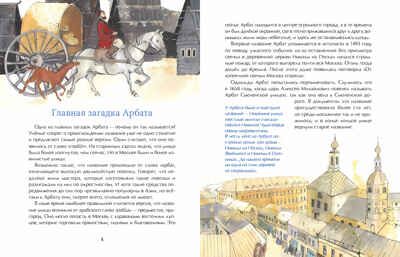 Арбат. Хельга Патаки, производитель Настя и Никита , ISBN 978-5-90795-338-3 № 5